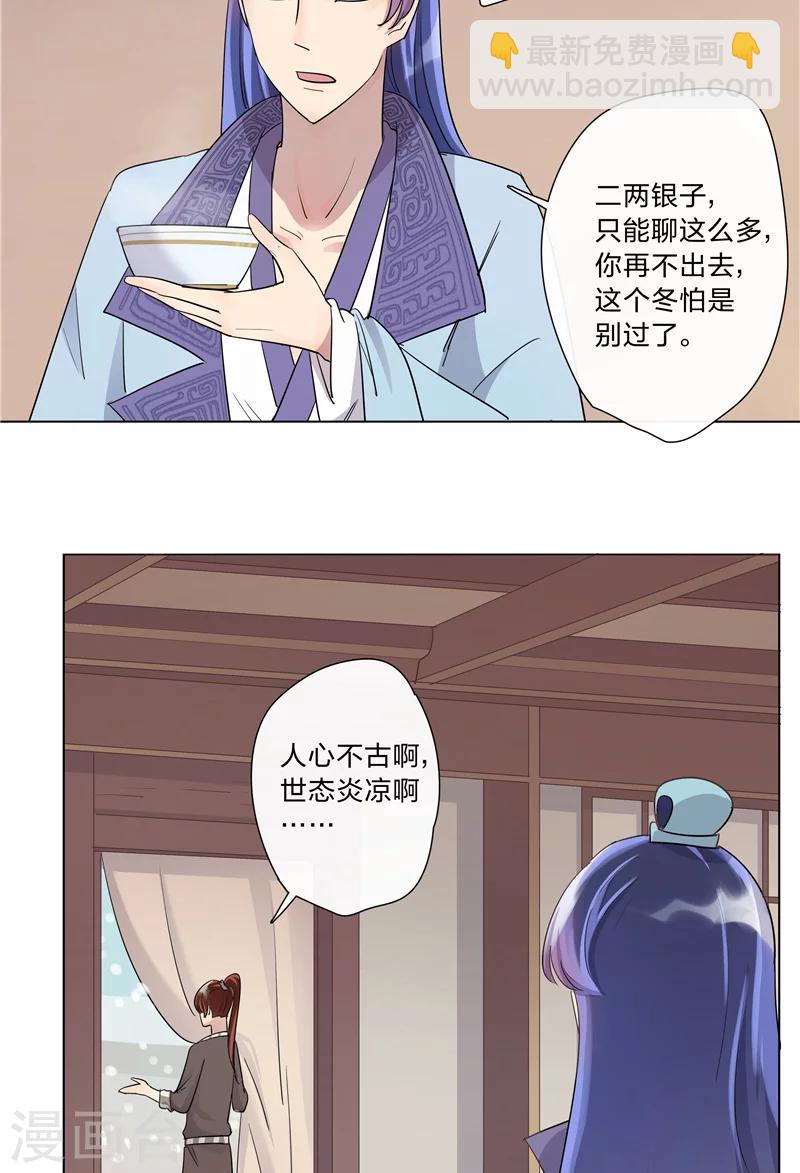 《将军急急如律令》第3话 晏州 第16页