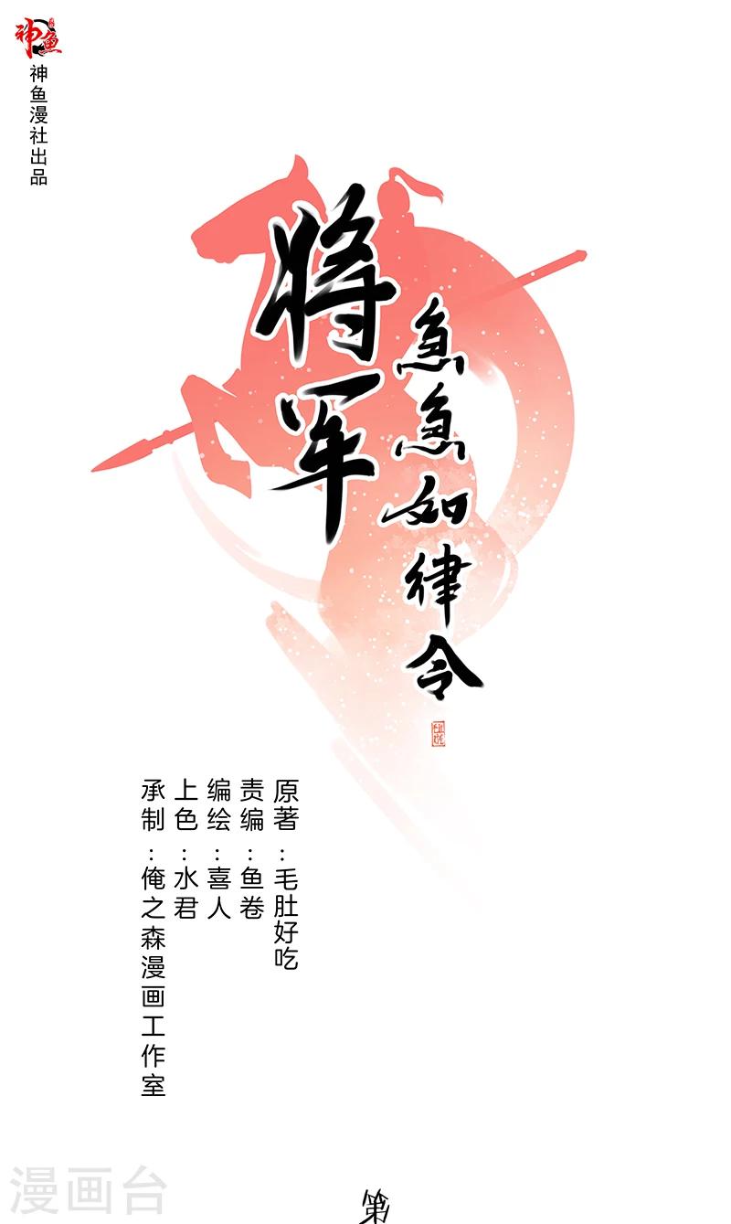 《将军急急如律令》第3话 晏州 第1页