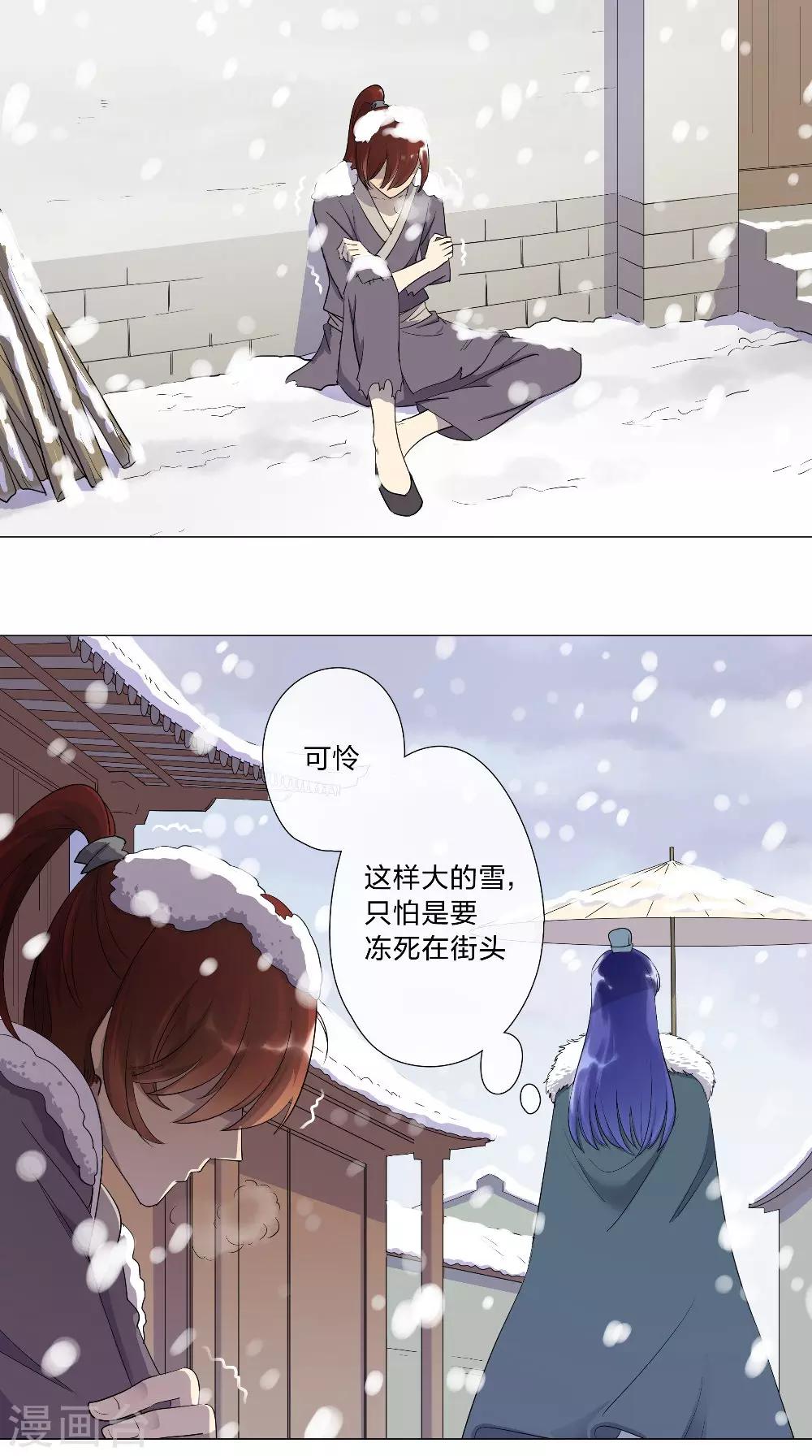 《将军急急如律令》第1话 小乞儿与贵公子 第18页