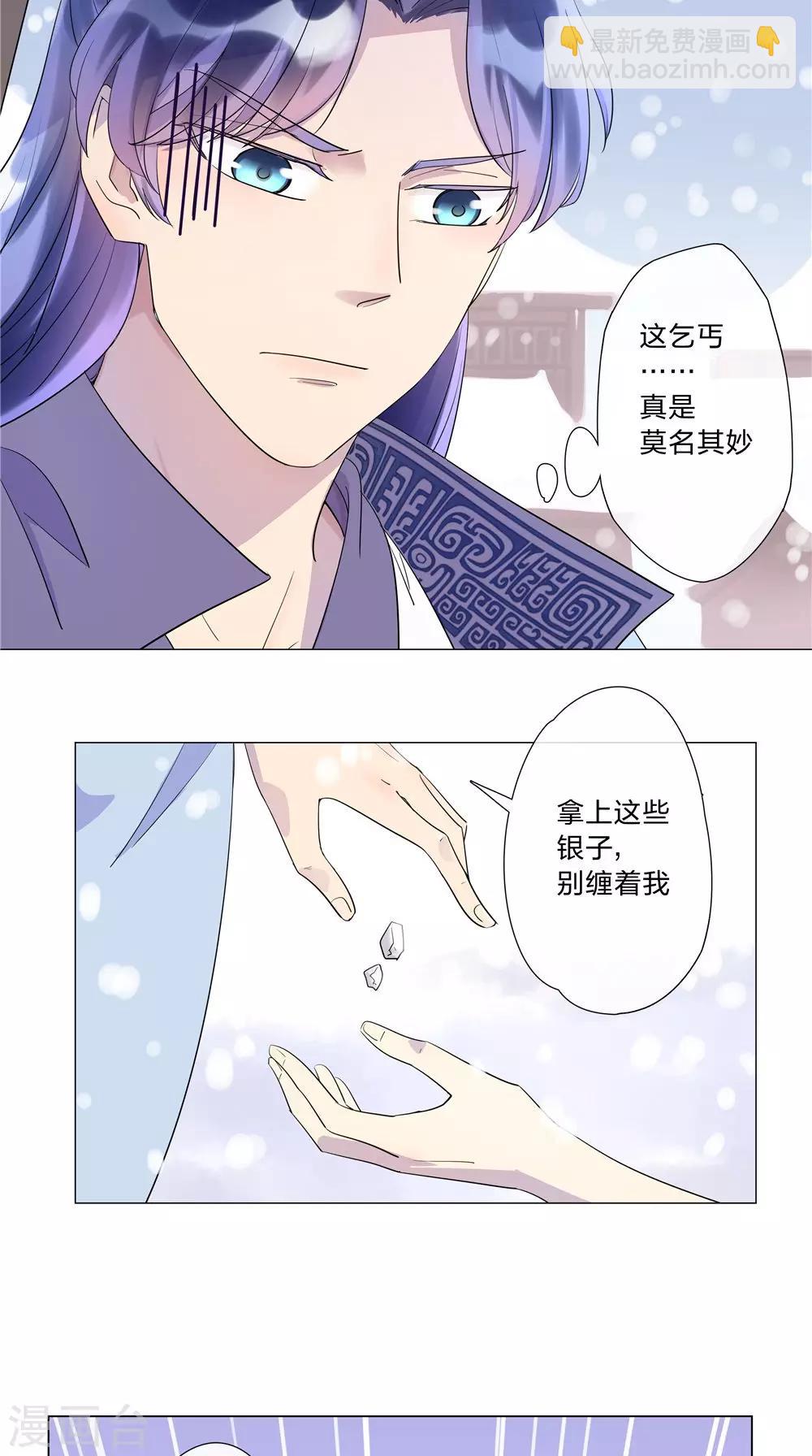 《将军急急如律令》第1话 小乞儿与贵公子 第24页