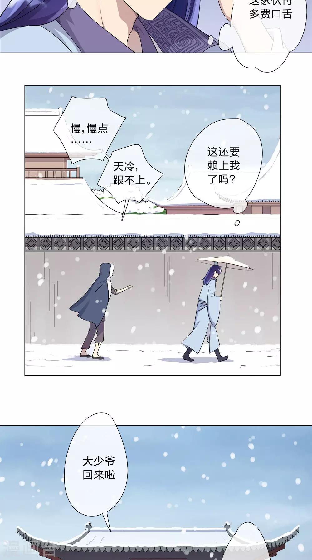 《将军急急如律令》第1话 小乞儿与贵公子 第26页