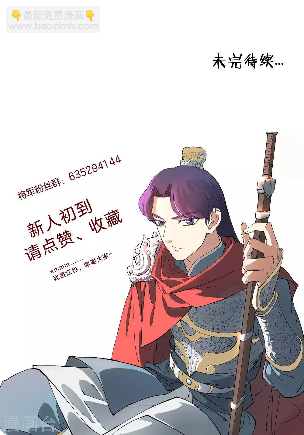 《将军急急如律令》第1话 小乞儿与贵公子 第34页