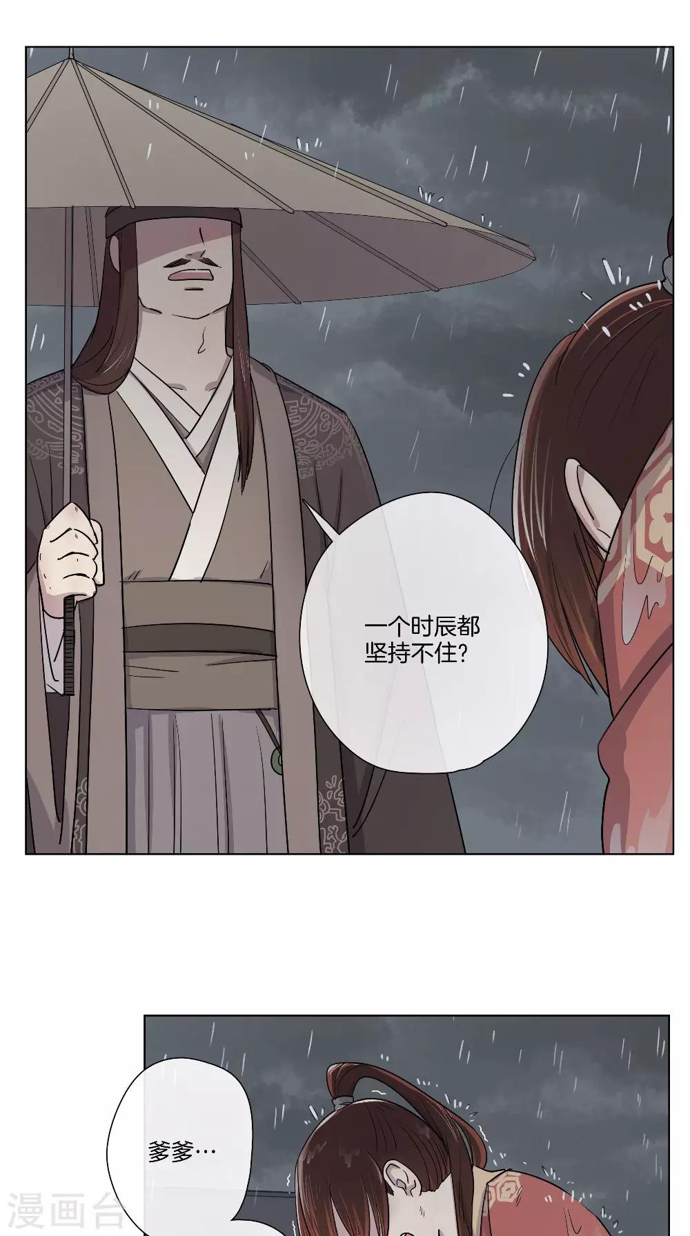《将军急急如律令》第1话 小乞儿与贵公子 第5页