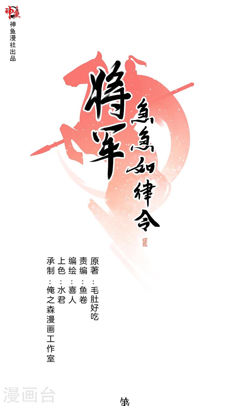 《将军急急如律令》第2话 吃瘪 第1页