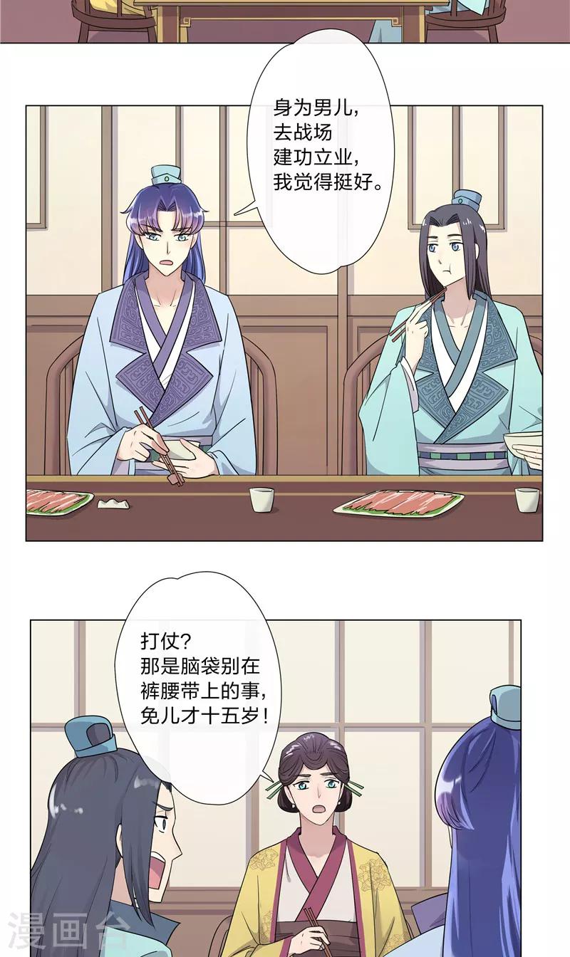 《将军急急如律令》第2话 吃瘪 第4页