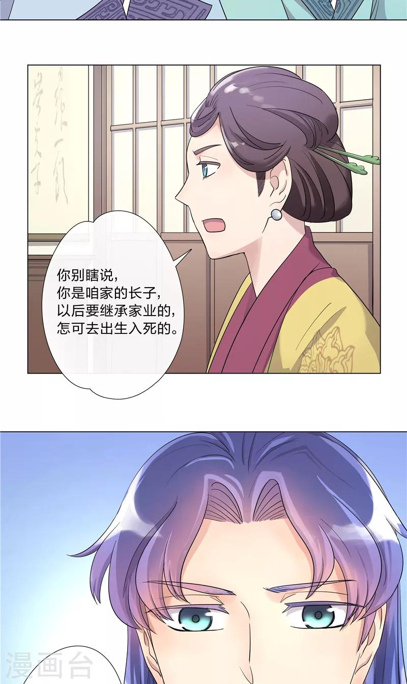 《将军急急如律令》第2话 吃瘪 第6页