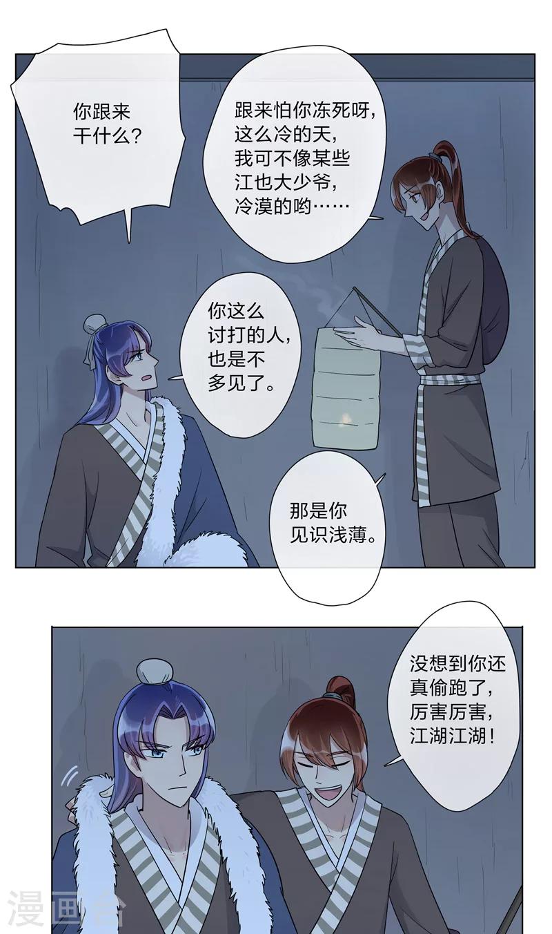 《将军急急如律令》第4话 连夜出发 第14页
