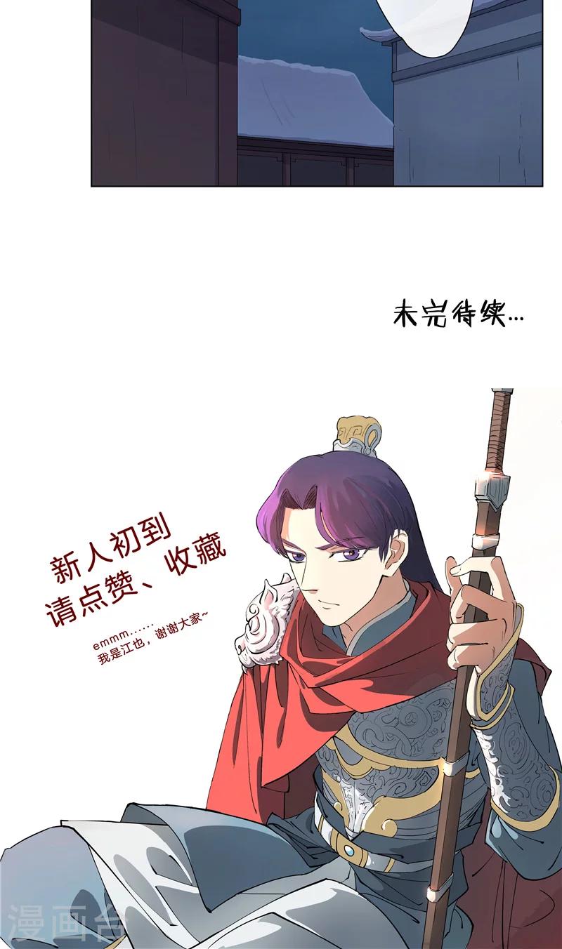 《将军急急如律令》第4话 连夜出发 第19页
