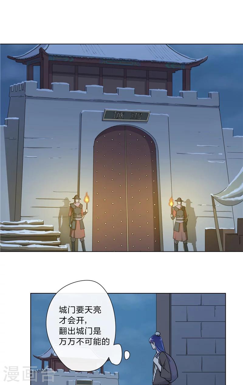 《将军急急如律令》第4话 连夜出发 第7页