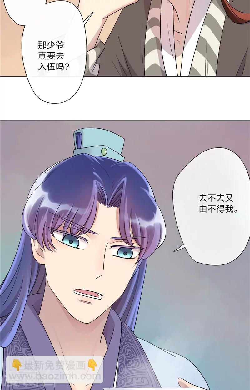 《将军急急如律令》第3话 晏州 第11页