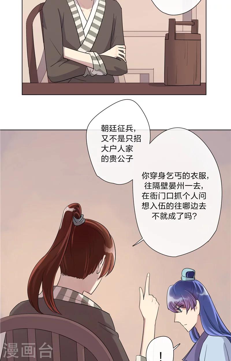 《将军急急如律令》第3话 晏州 第13页