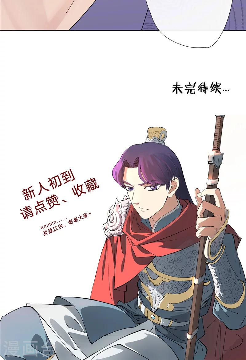 《将军急急如律令》第3话 晏州 第20页