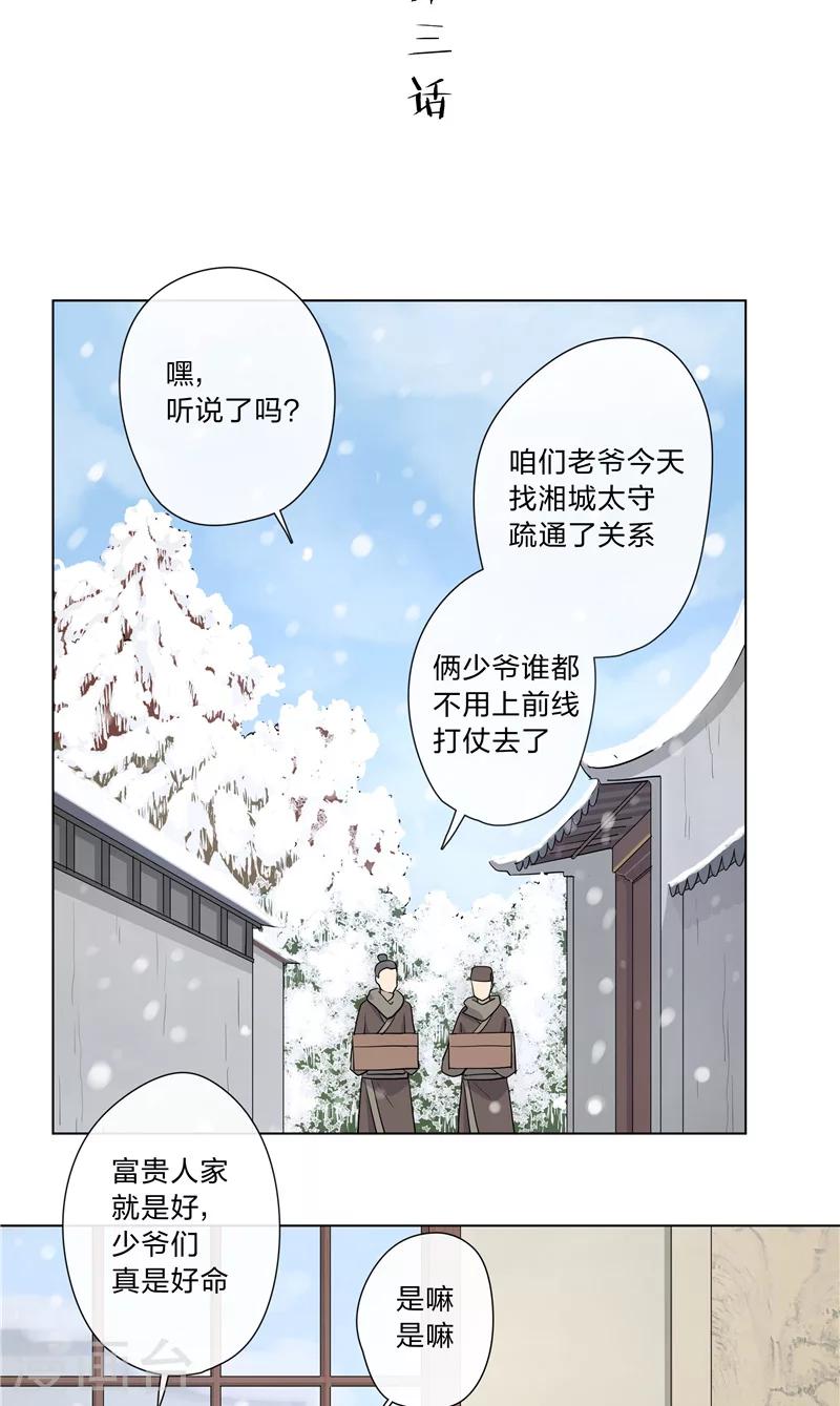 《将军急急如律令》第3话 晏州 第2页