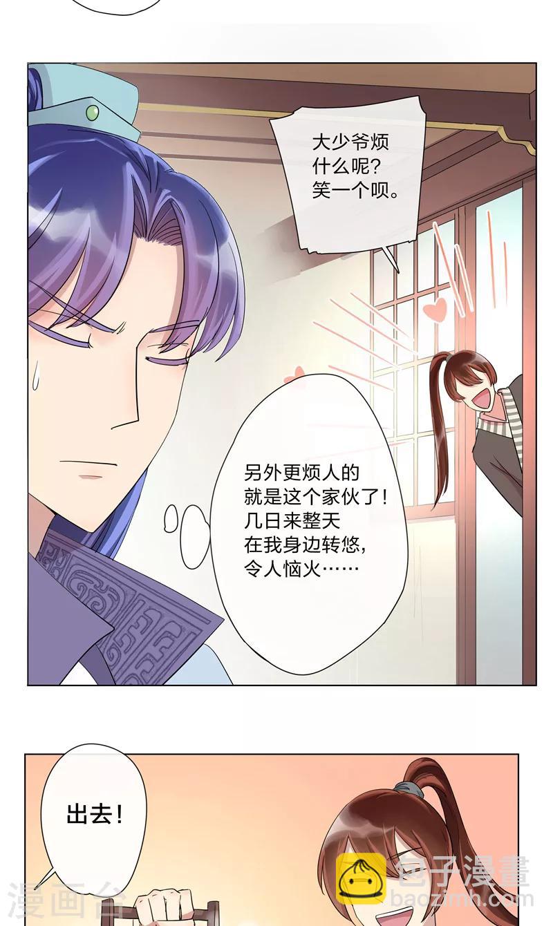 《将军急急如律令》第3话 晏州 第4页