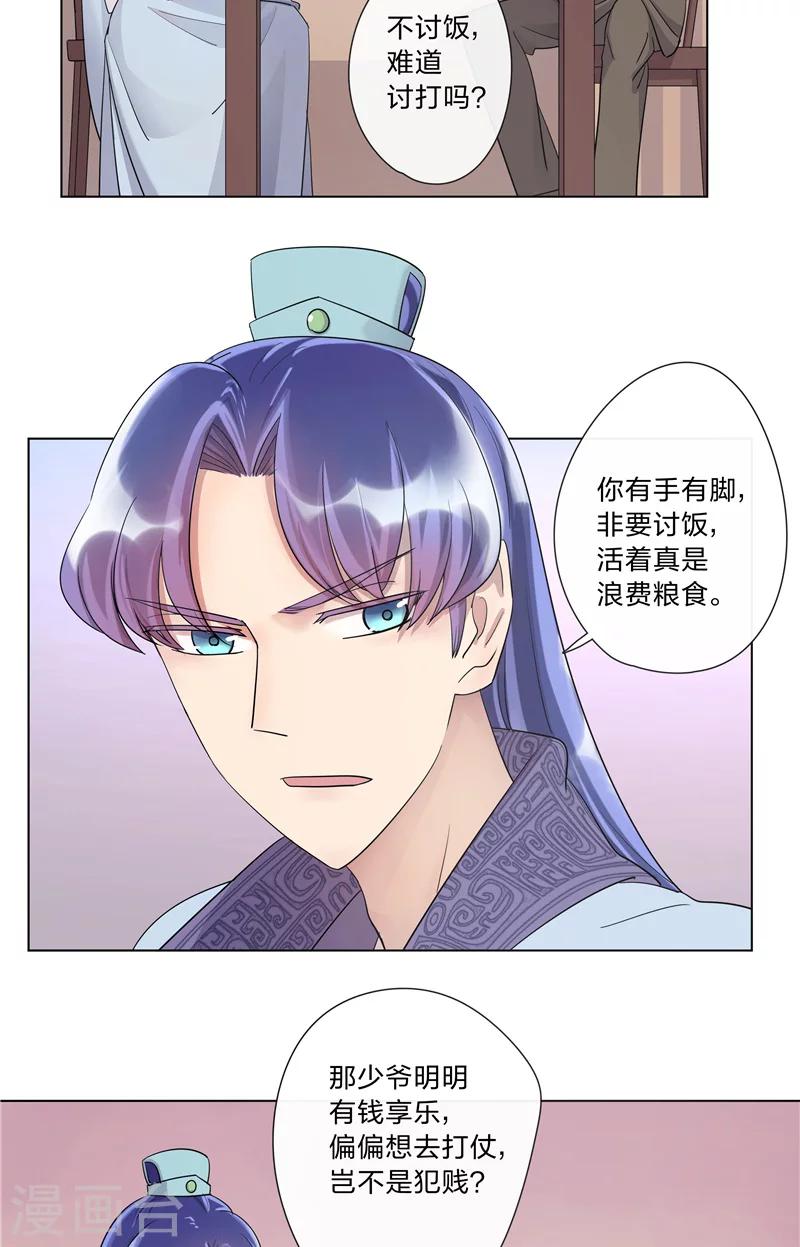 《将军急急如律令》第3话 晏州 第9页