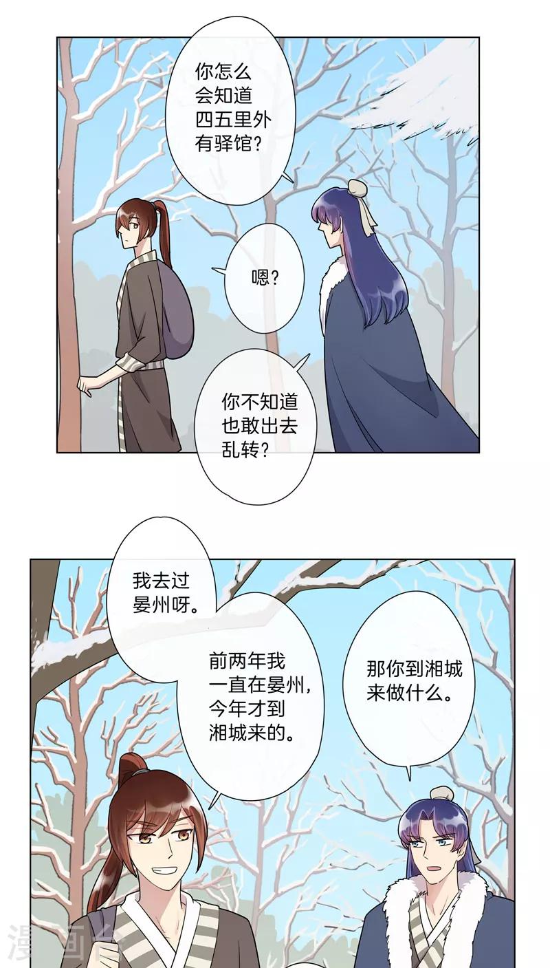《将军急急如律令》第7话 来者不善 第13页