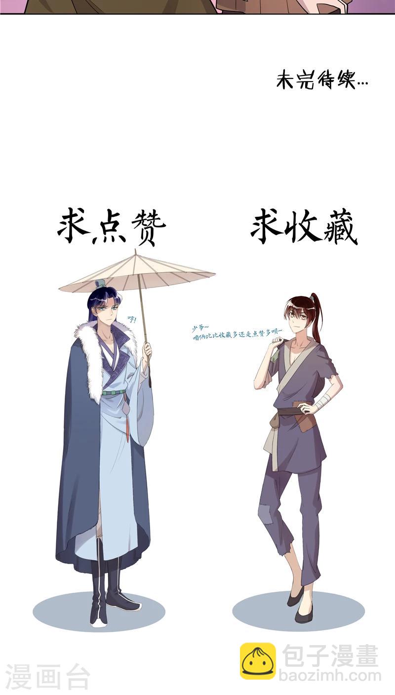 《将军急急如律令》第7话 来者不善 第18页