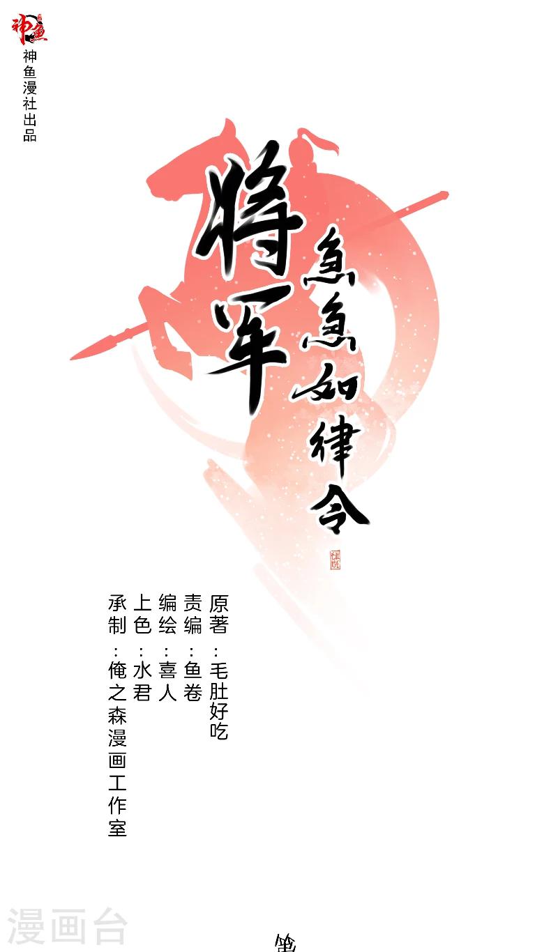 《将军急急如律令》第7话 来者不善 第1页