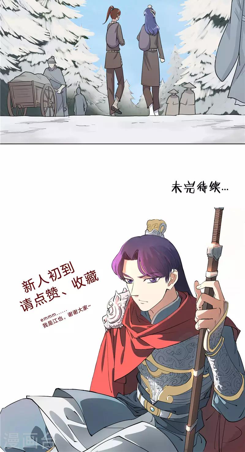 《将军急急如律令》第5话 出城 第18页