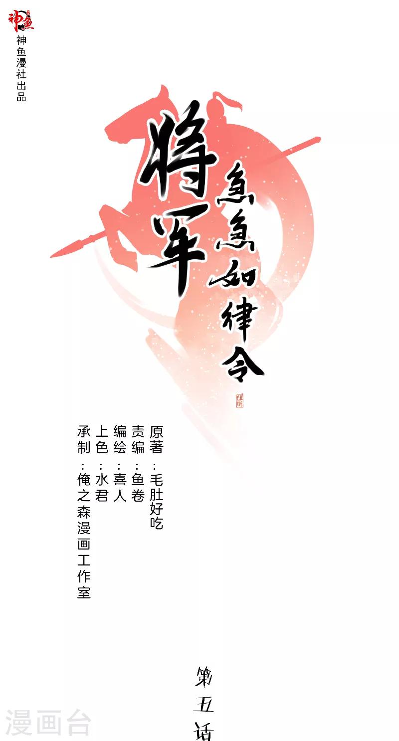 《将军急急如律令》第5话 出城 第1页