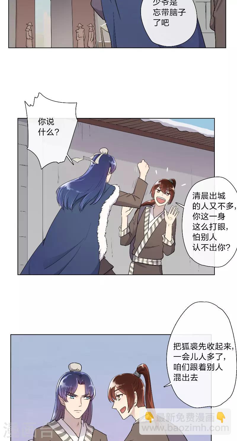 《将军急急如律令》第5话 出城 第3页