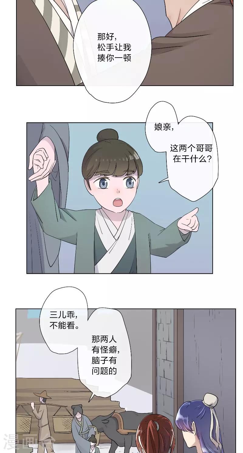 《将军急急如律令》第5话 出城 第7页