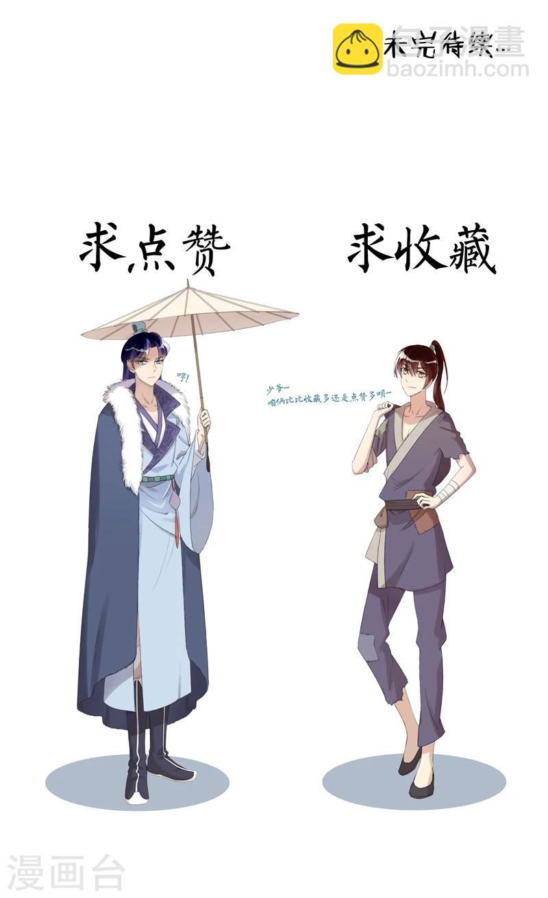 《将军急急如律令》第8话 被打劫了 第19页