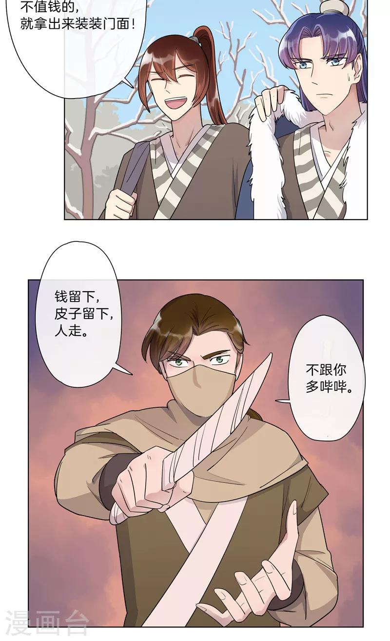《将军急急如律令》第8话 被打劫了 第7页