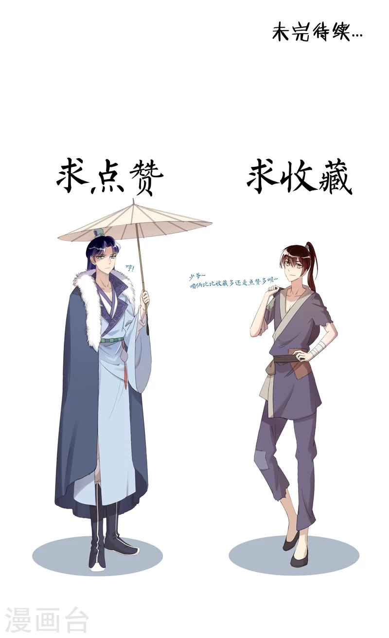 《将军急急如律令》第8话 被打劫了 第19页