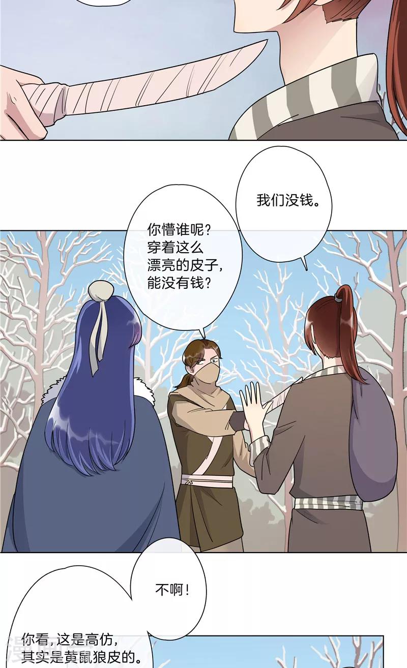 《将军急急如律令》第8话 被打劫了 第6页