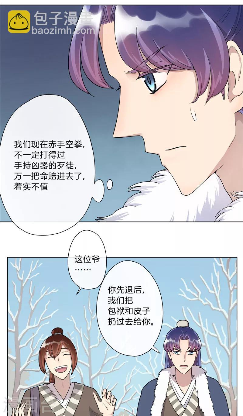 《将军急急如律令》第8话 被打劫了 第8页