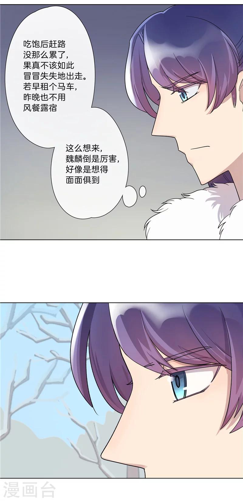 《将军急急如律令》第7话 来者不善 第12页
