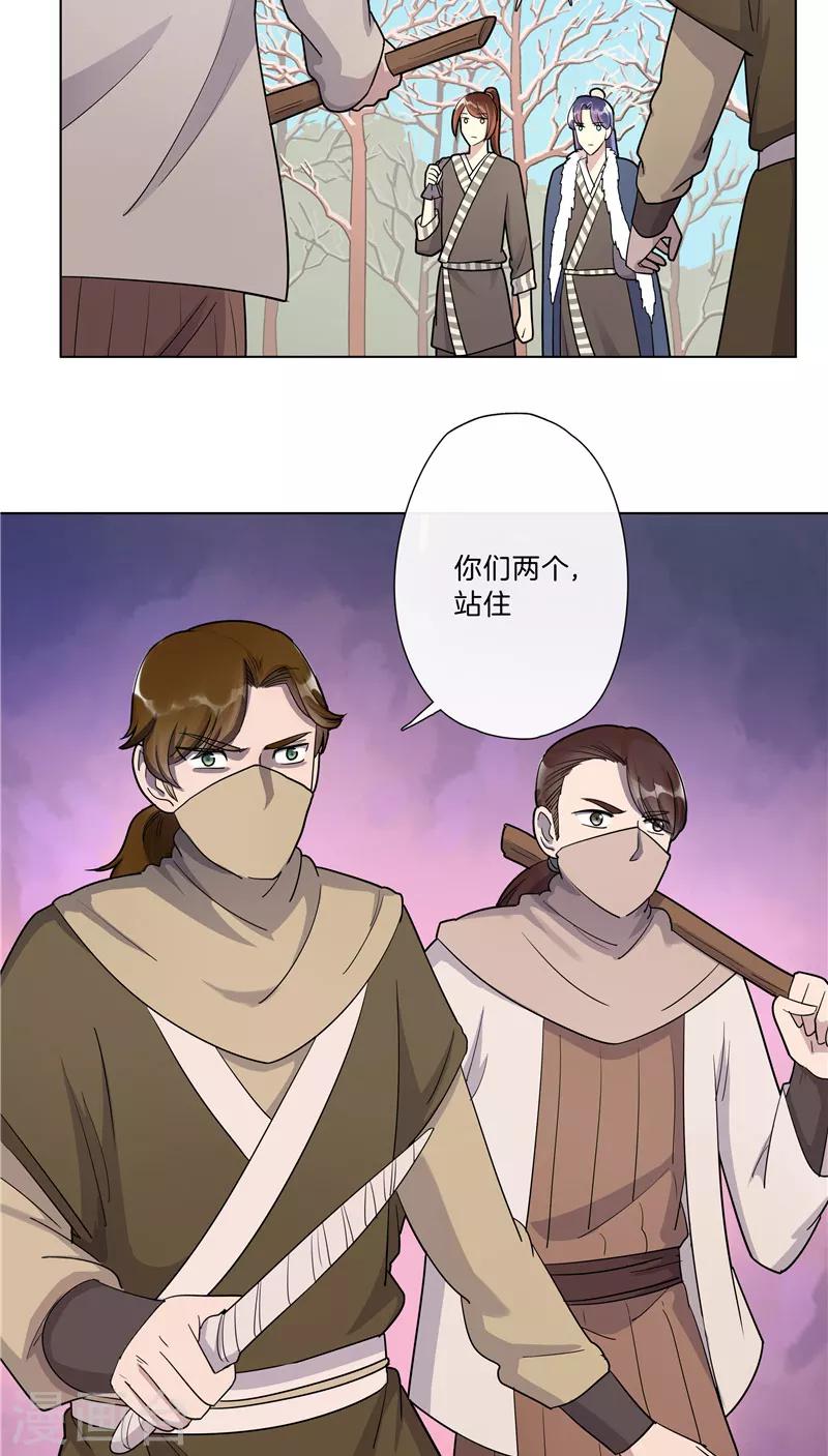 《将军急急如律令》第7话 来者不善 第17页