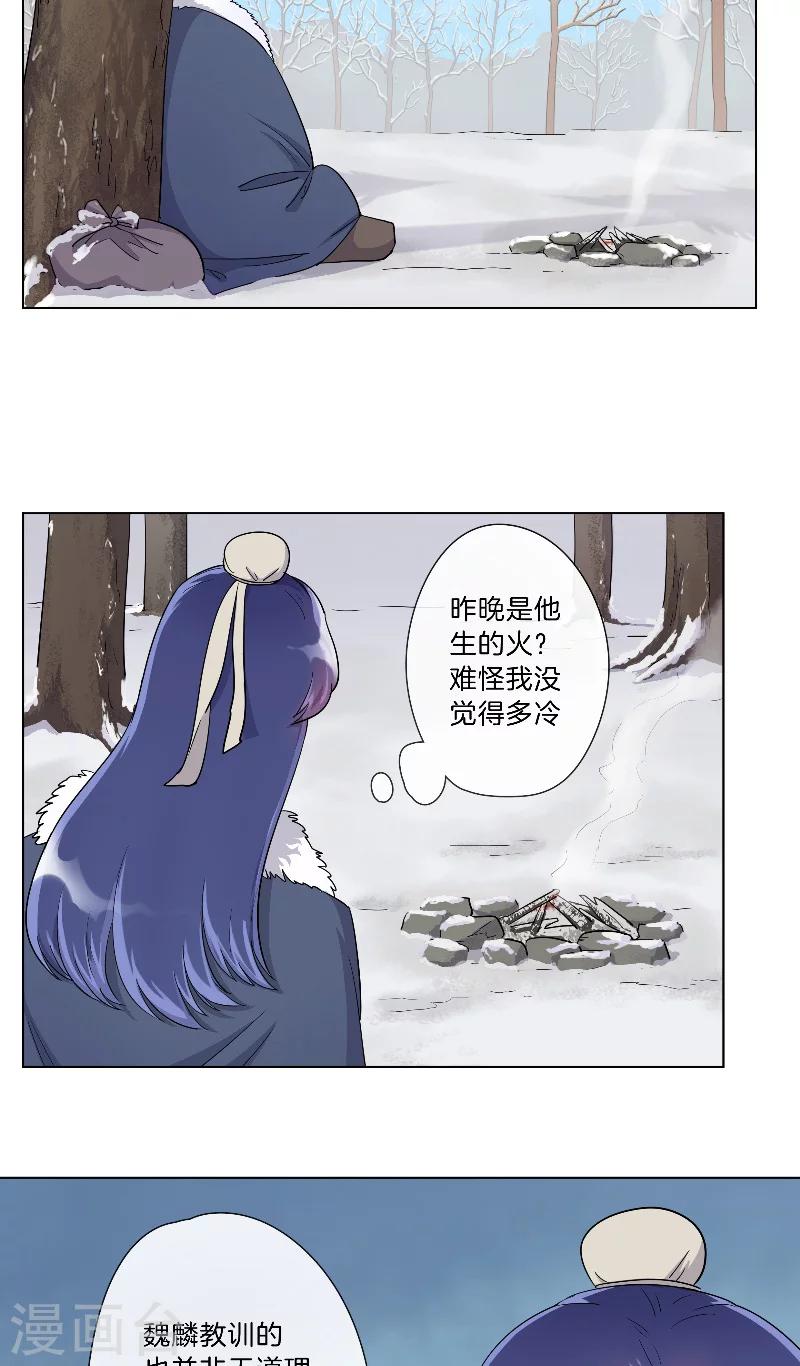 《将军急急如律令》第7话 来者不善 第3页