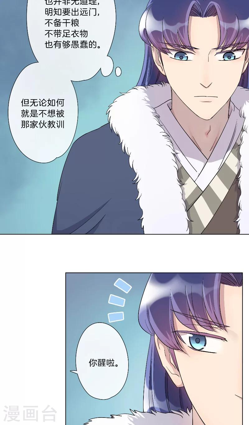 《将军急急如律令》第7话 来者不善 第4页