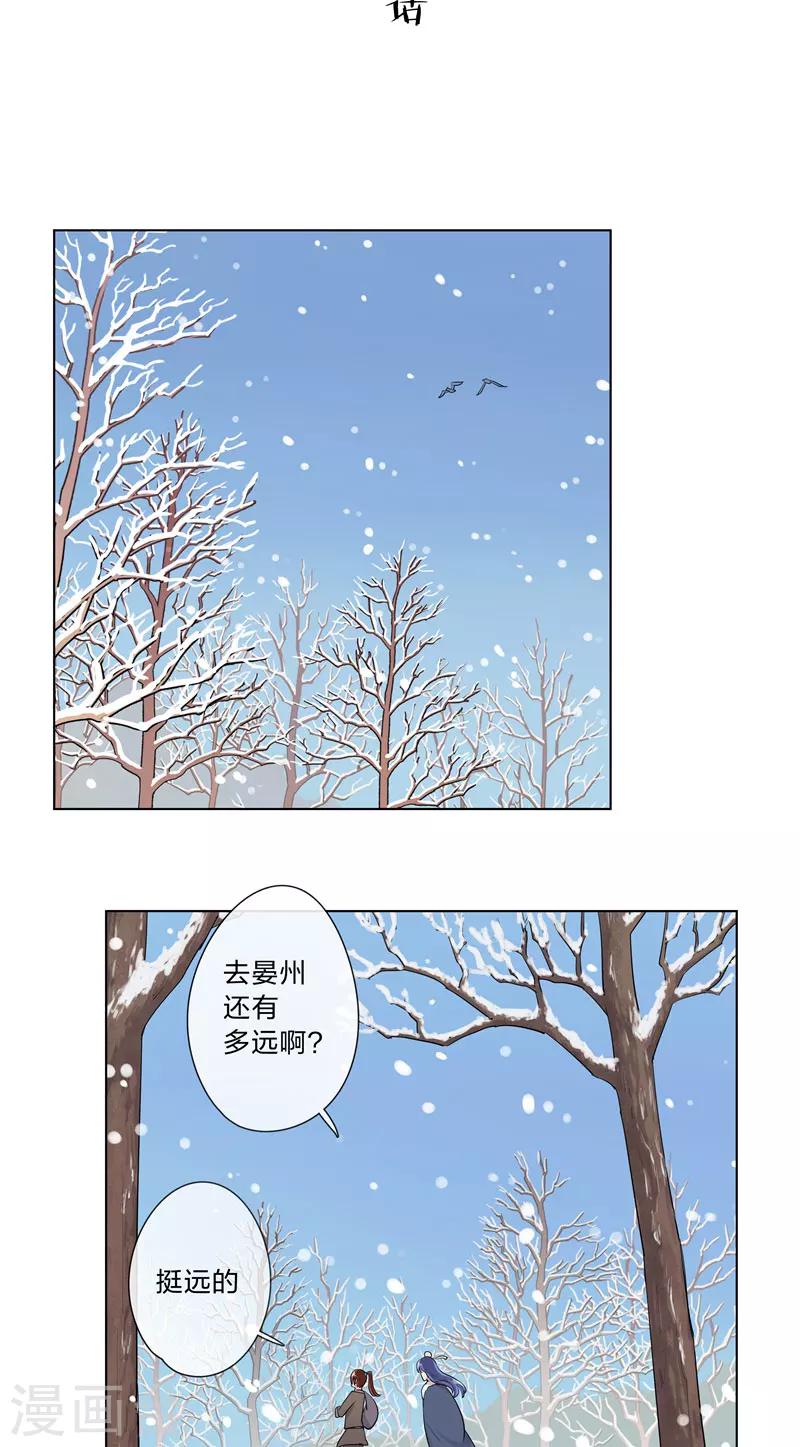 《将军急急如律令》第6话 雪中过夜 第2页