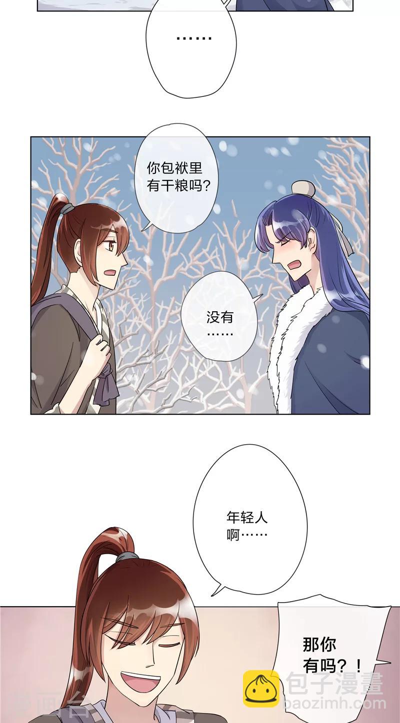 《将军急急如律令》第6话 雪中过夜 第6页