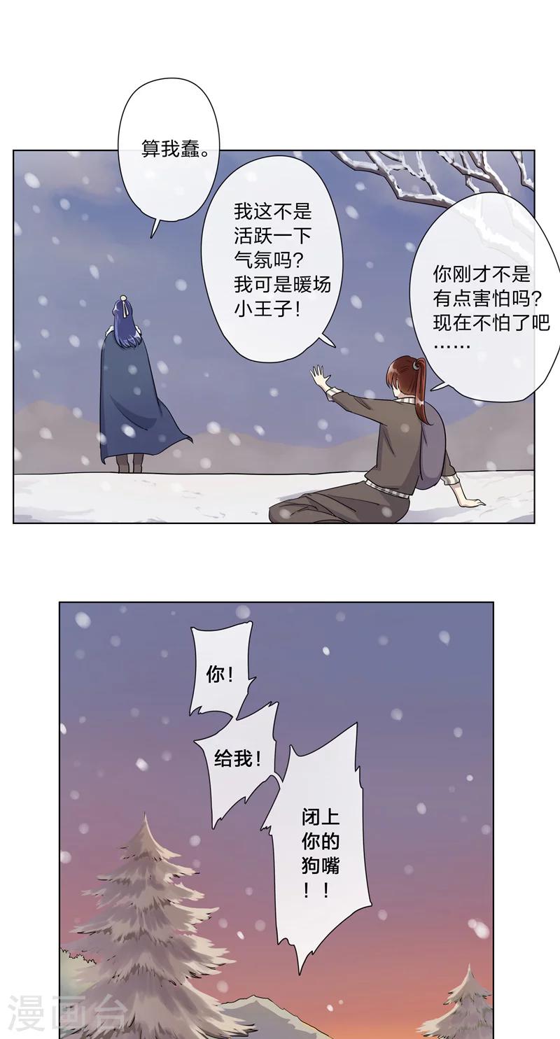 《将军急急如律令》第6话 雪中过夜 第14页