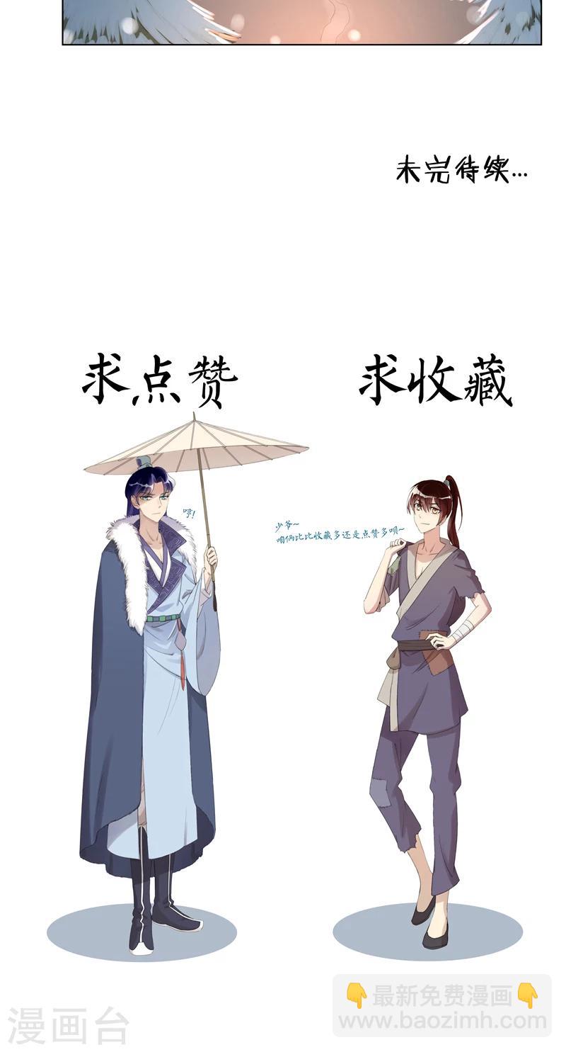 《将军急急如律令》第6话 雪中过夜 第19页