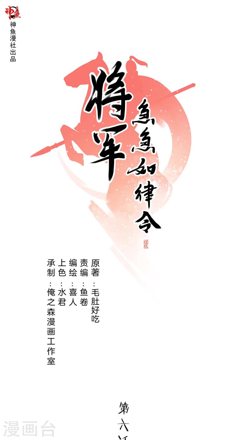 《将军急急如律令》第6话 雪中过夜 第1页