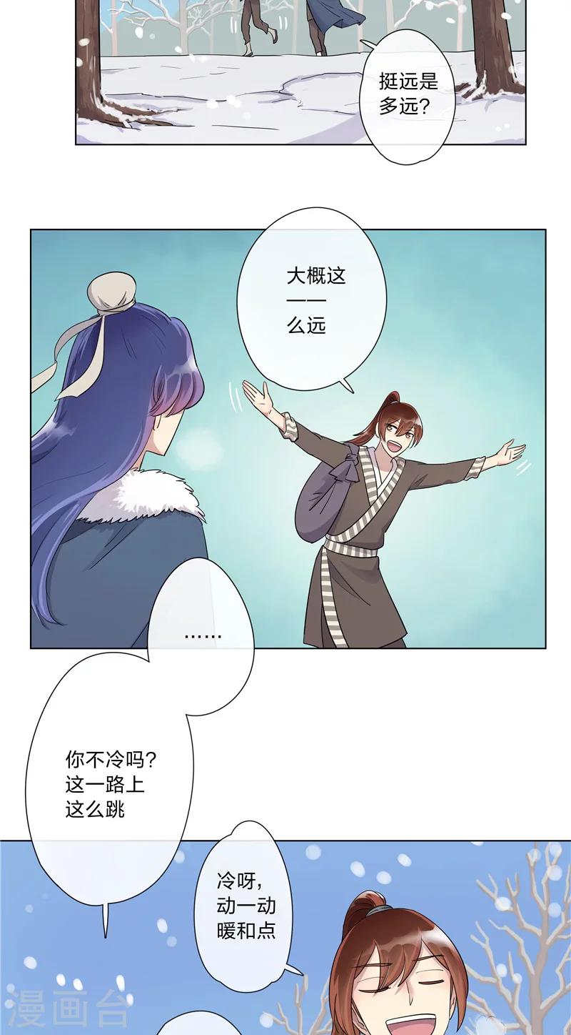 《将军急急如律令》第6话 雪中过夜 第3页