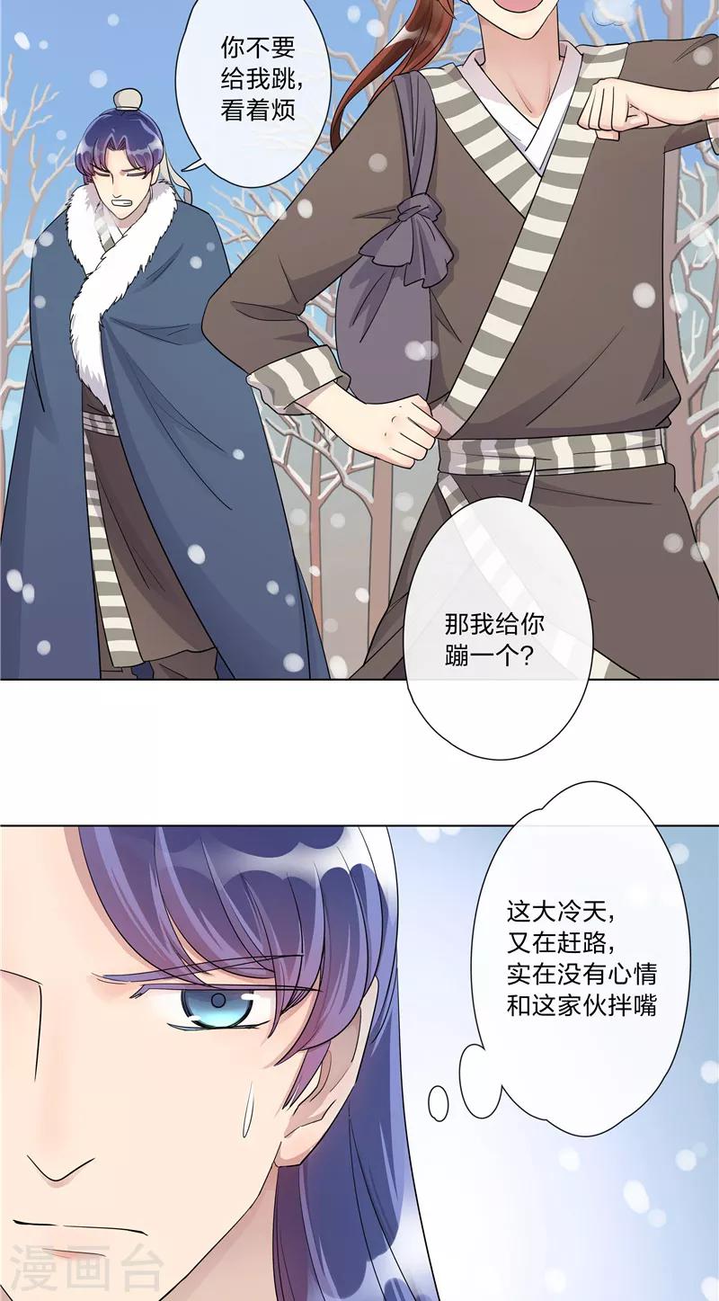 《将军急急如律令》第6话 雪中过夜 第4页