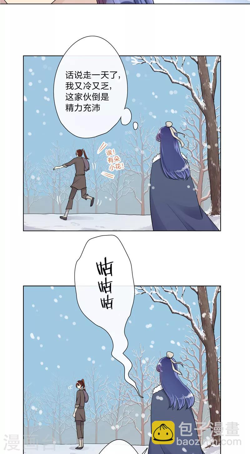 《将军急急如律令》第6话 雪中过夜 第5页