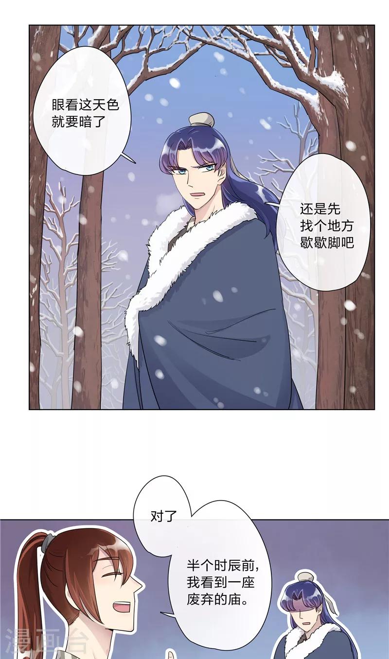 《将军急急如律令》第6话 雪中过夜 第8页