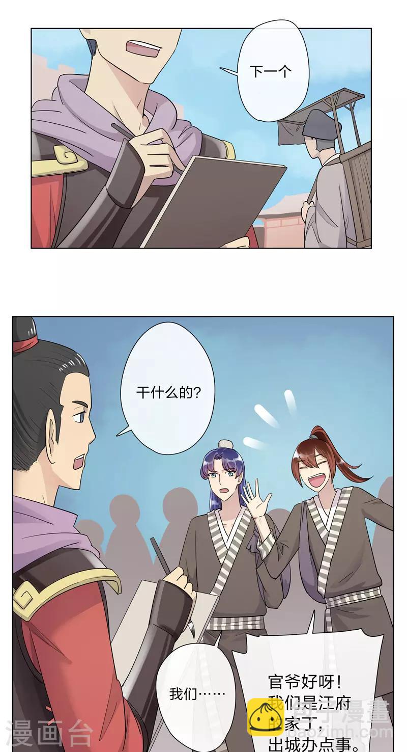 《将军急急如律令》第5话 出城 第14页