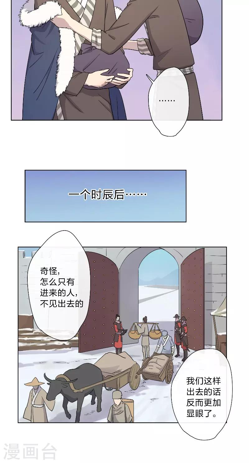 《将军急急如律令》第5话 出城 第4页