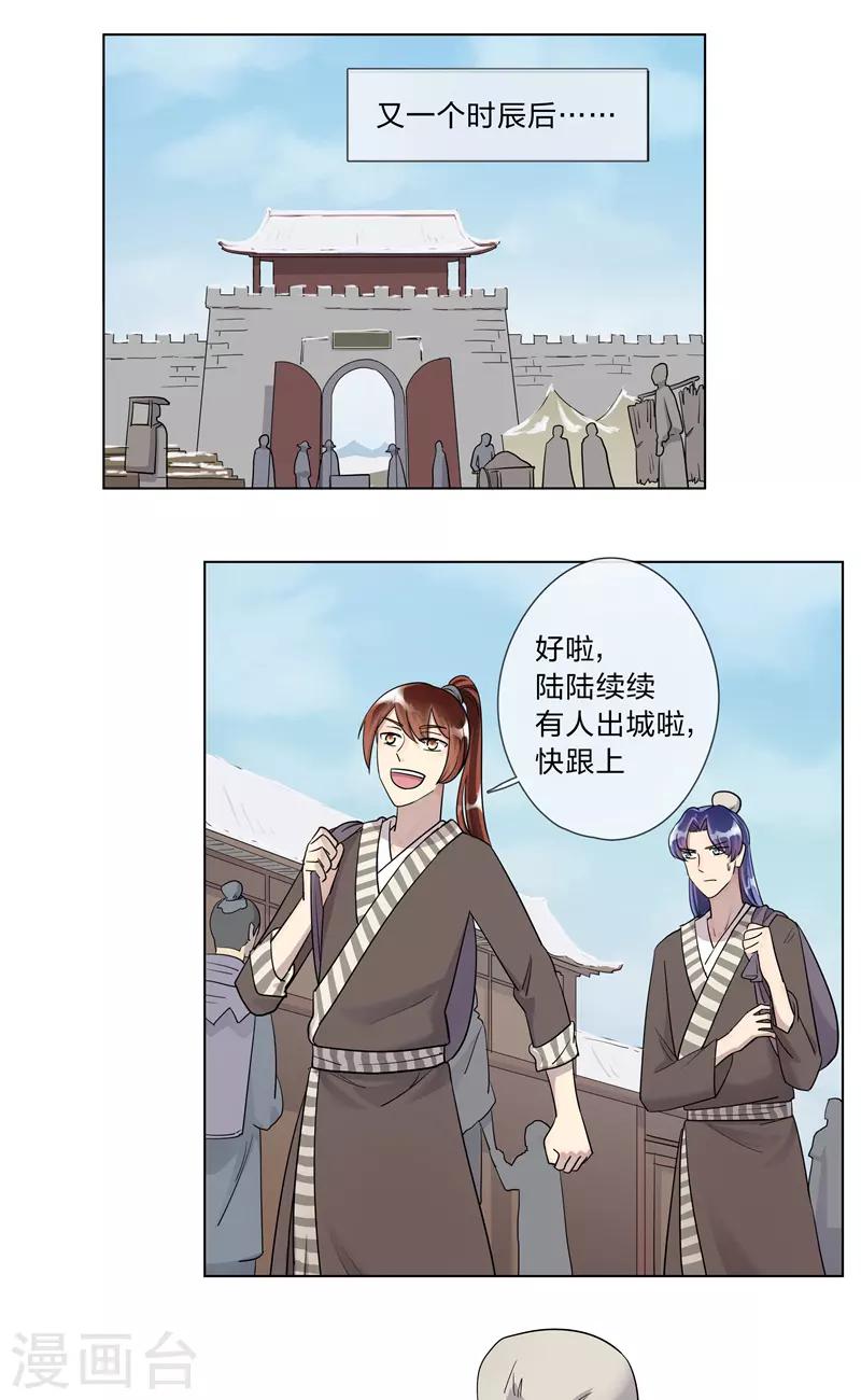《将军急急如律令》第5话 出城 第9页
