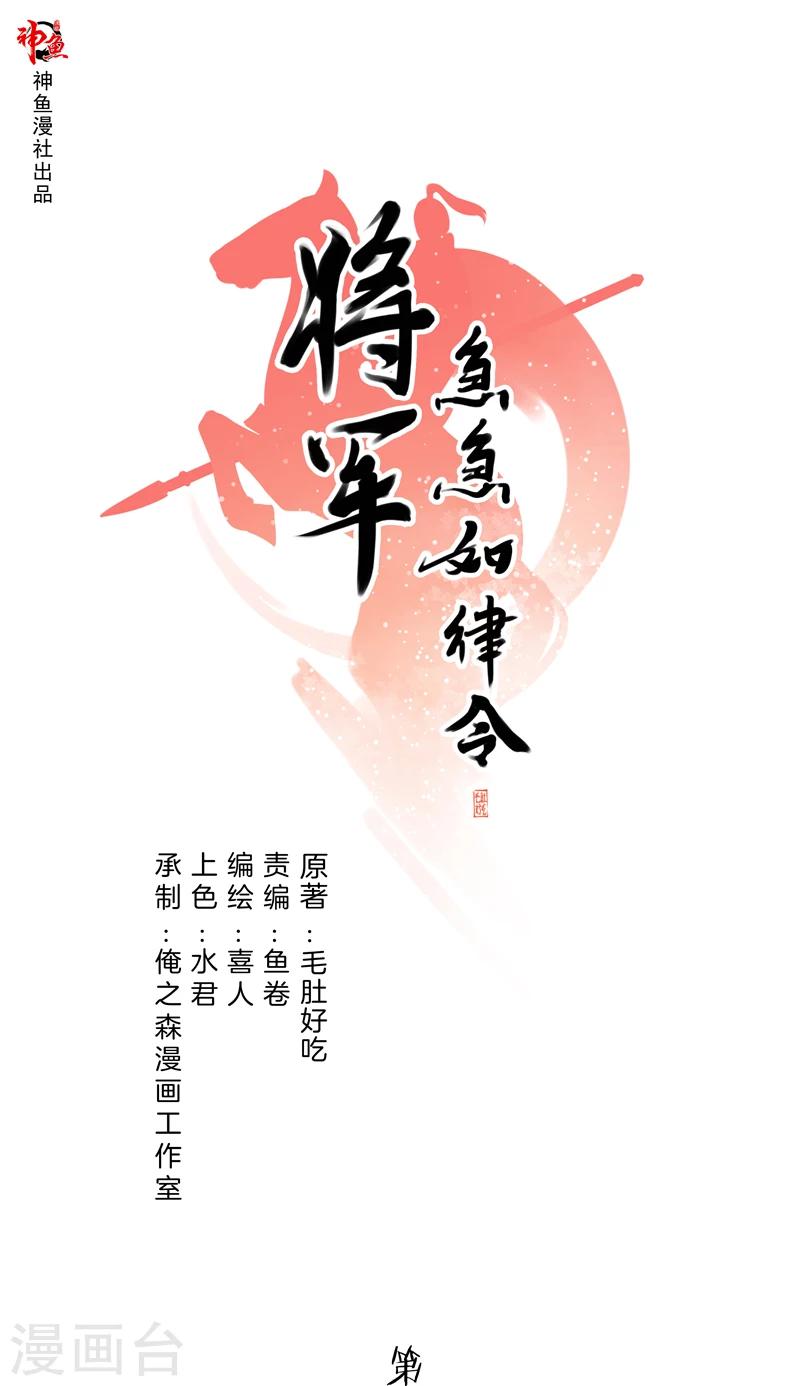《将军急急如律令》第9话 戏精上身 第1页