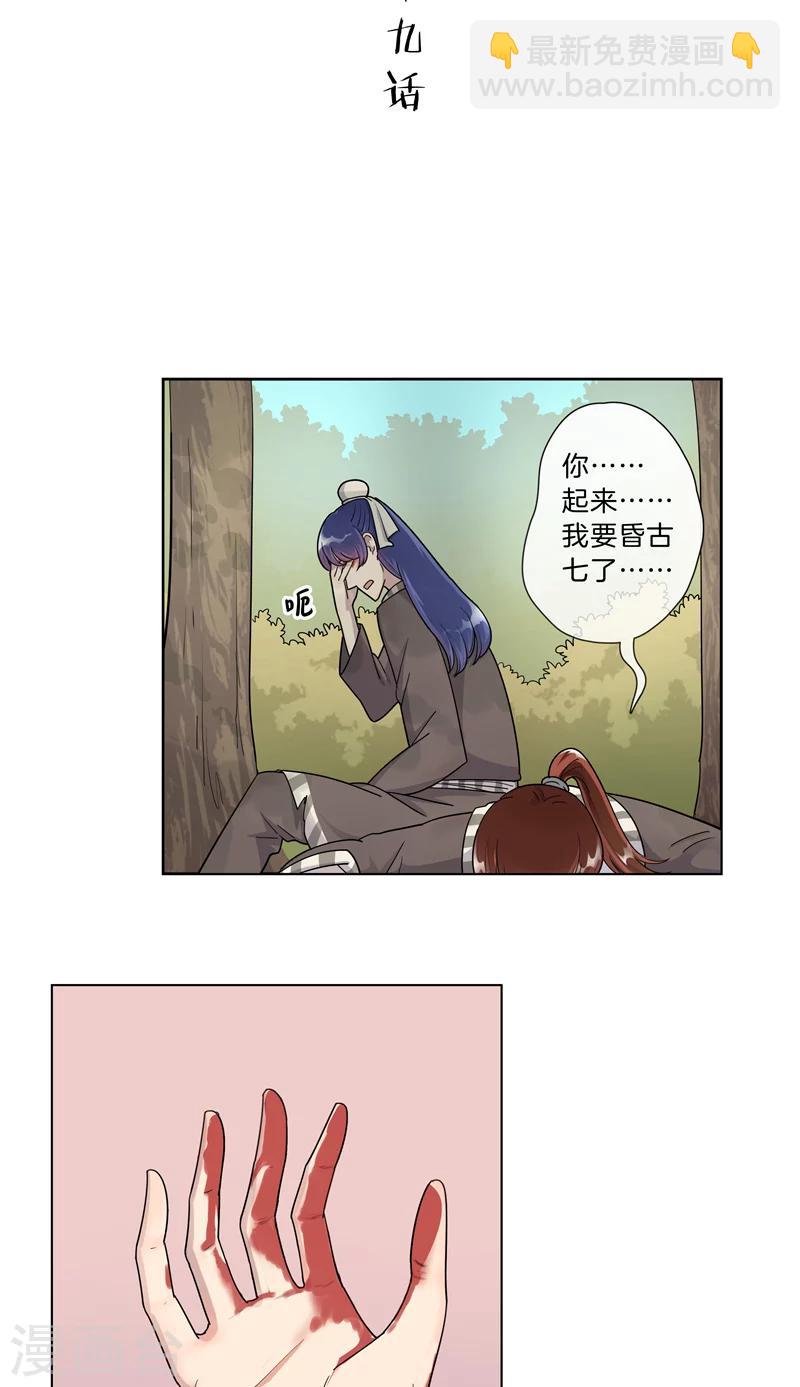 《将军急急如律令》第9话 戏精上身 第2页