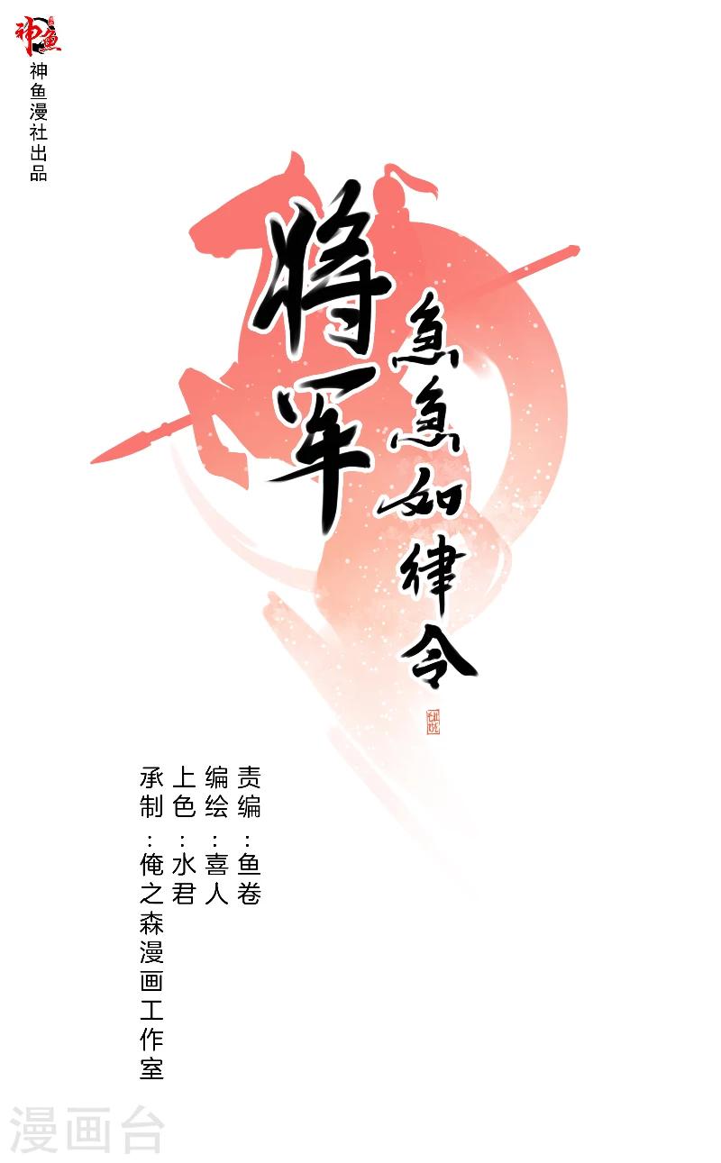 《将军急急如律令》第11话 你能不能正经一小会儿 第1页